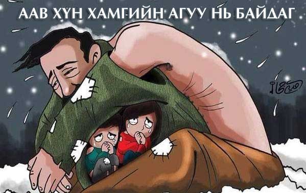 ӨНӨӨДӨР “ААВУУДЫН БАЯРЫН ӨДӨР” ТОХИОЖ БАЙНА