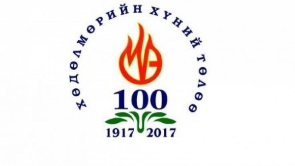 МОНГОЛЫН ҮЙЛДВЭРЧНИЙ ЭВЛЭЛИЙН 100 ЖИЛИЙН ОЙ ТОХИОЖ БАЙНА