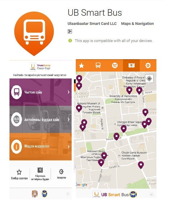 НИЙТИЙН ТЭЭВРИЙН ҮЙЛЧИЛГЭЭНИЙ “UB SMART BUS” АППЛИКЕЙШНИЙГ ТАТАЖ АВСНААР ТАНЫ АВЧ БОЛОХ ҮЙЛЧИЛГЭЭ