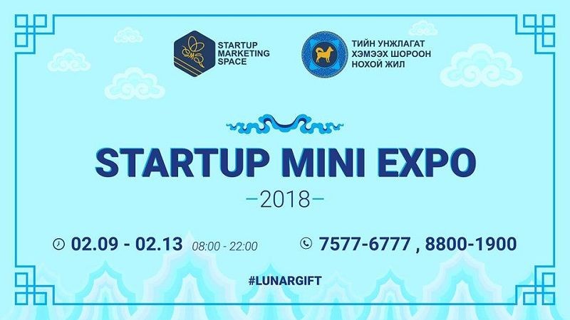 STARTUP MINI EXPO 2018 эхэлжээ